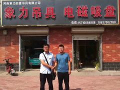 恭喜河南象力起重吊具提前續約《起重設備采購指南》！