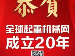 恭喜勤工起重第3年簽約《起重匯·采購(gòu)指南》!