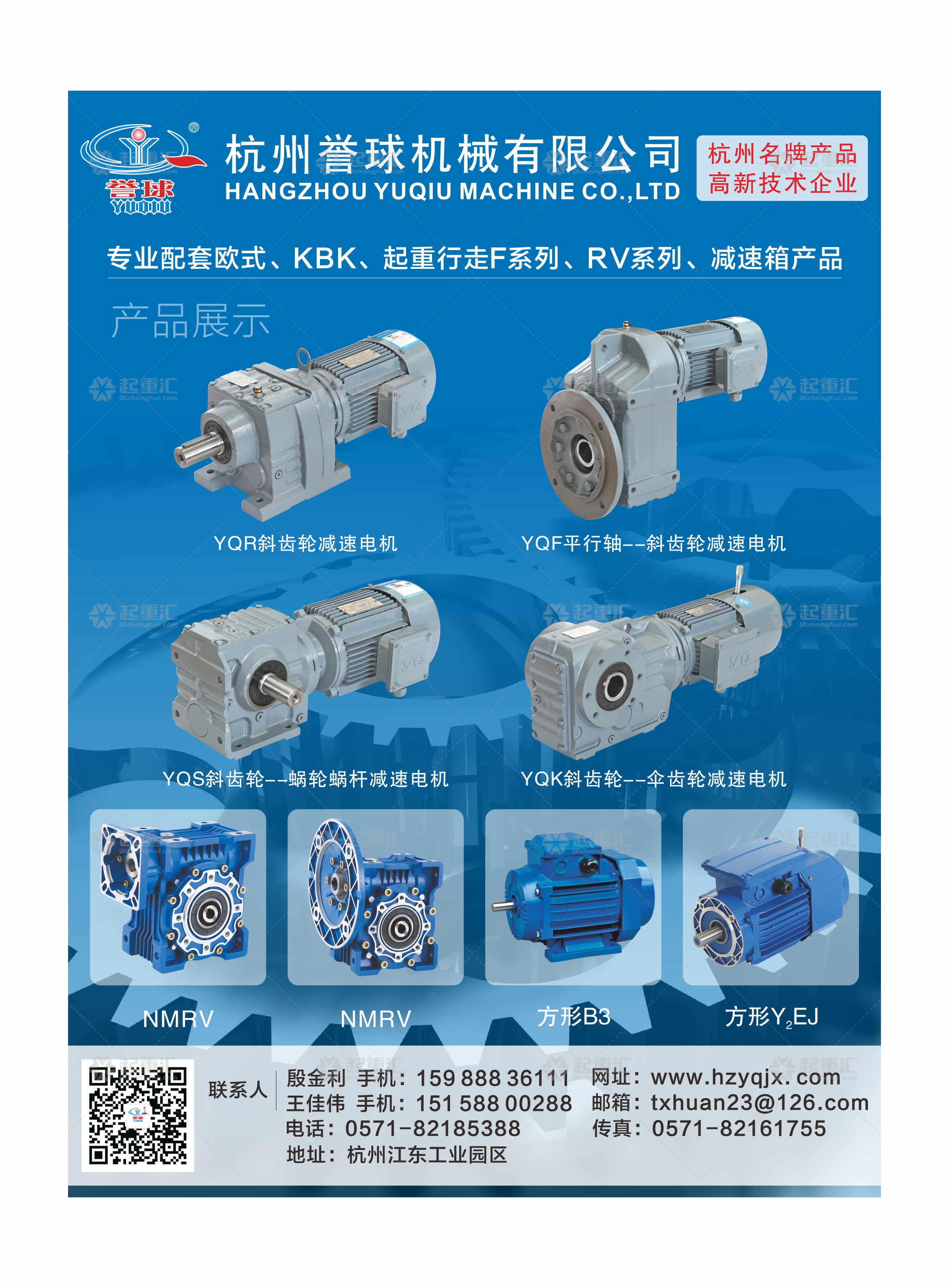 恭喜杭州譽(yù)球機(jī)械有限公司簽約《起重匯采購指南》！