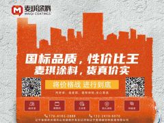 恭喜麥琪涂料簽約2020總第19期《起重匯?采購指南》雙封面！
