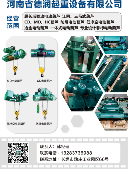 河南省德潤(rùn)起重設(shè)備有限公司已加入《起重匯&middot;采購(gòu)指南》
