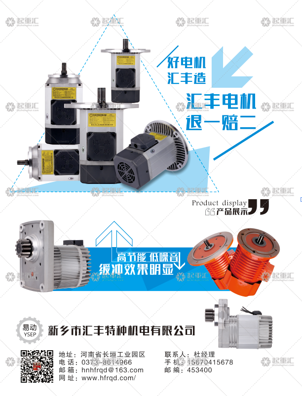 新鄉市匯豐特種機電已加入《起重匯采購指南》
