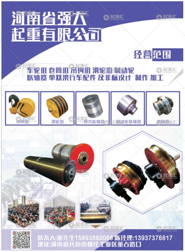河南省強(qiáng)大起重有限公司已加入《起重匯采購(gòu)指南》！