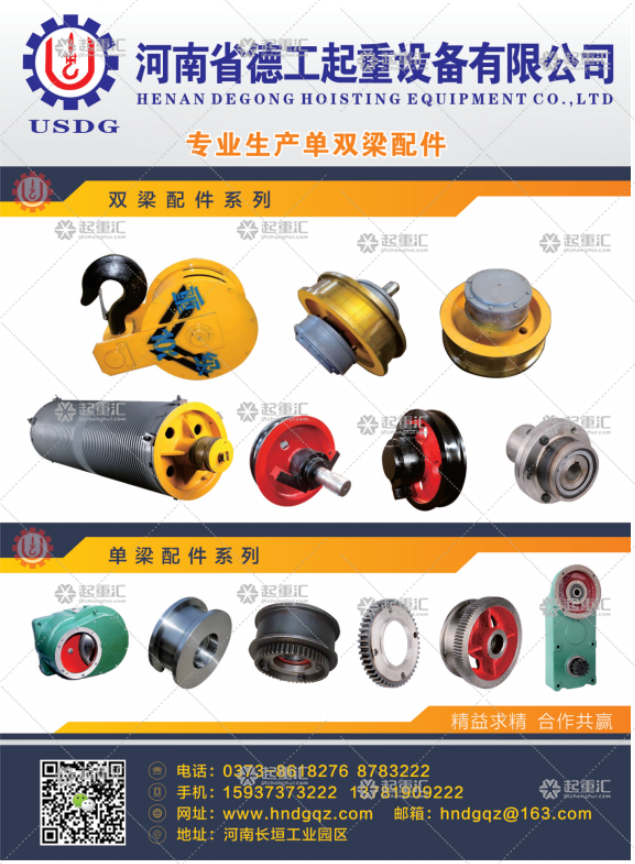 河南省德工起重設(shè)備有限公司已加入《起重匯采購(gòu)指南》！