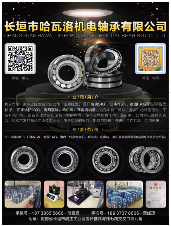 長(zhǎng)垣市哈瓦洛機(jī)電軸承有限公司已加入《起重匯采購(gòu)指南》！