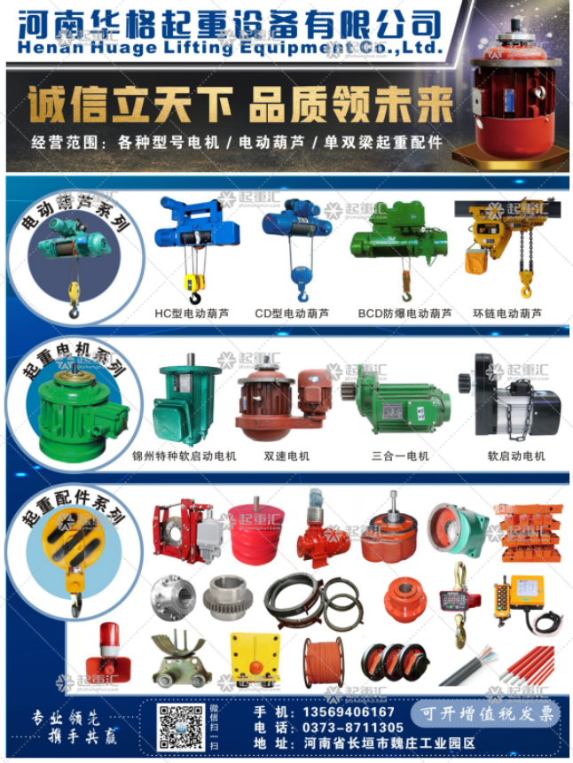 河南華格起重設(shè)備有限公司已加入《起重匯采購(gòu)指南》！