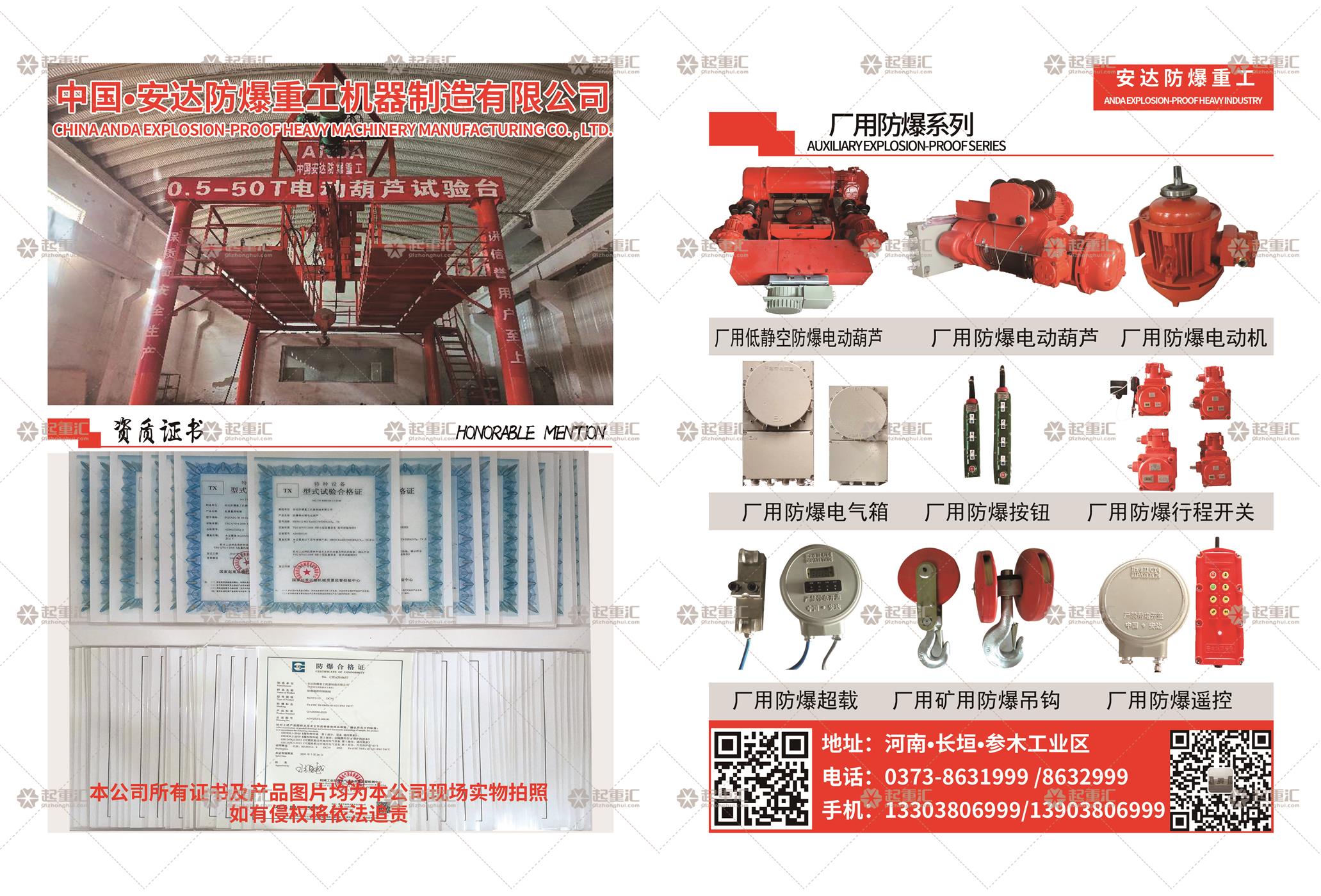 中國.安達(dá)防爆重工機(jī)器制造有限公司已加入《起重匯采購指南》！